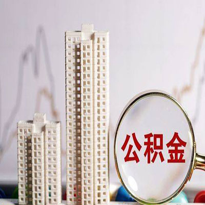 西乡塘公积金信用贷款