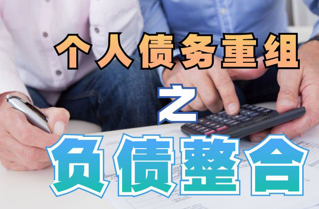 西乡塘个人信用债务优化申请指南：申请条件全解析