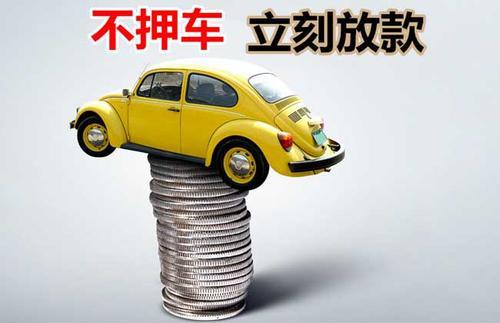 西乡塘押证不押车贷款看征信吗？押证不押车贷款公司哪家更便宜？