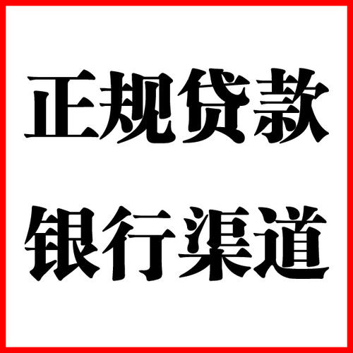 西乡塘负债过高可以申请西乡塘房屋抵押贷款吗?如何申请?